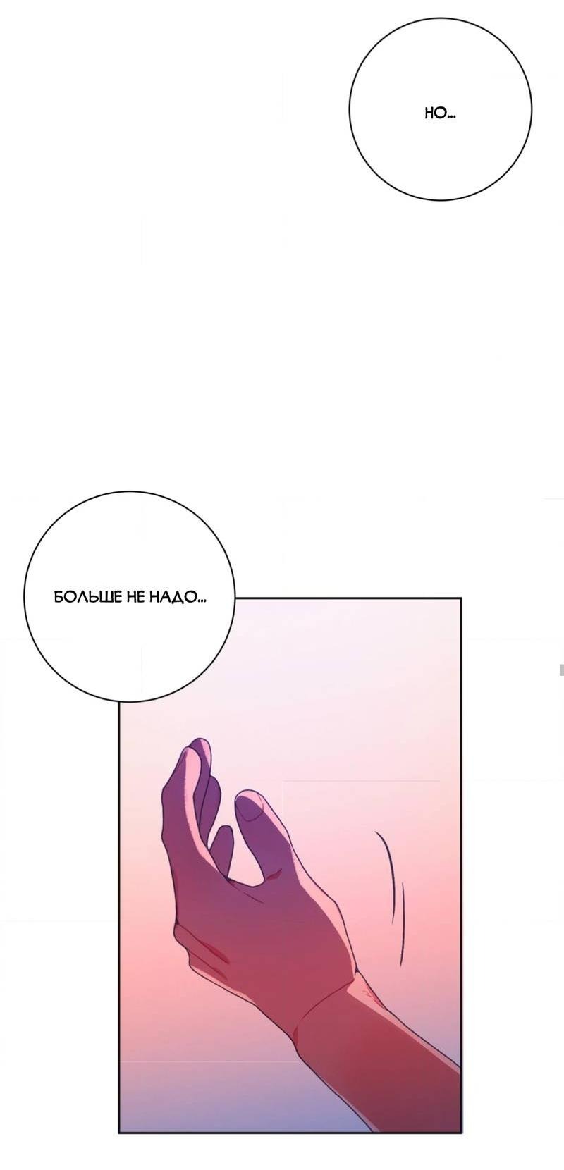 Манга Отношения по необходимости - Глава 20 Страница 62