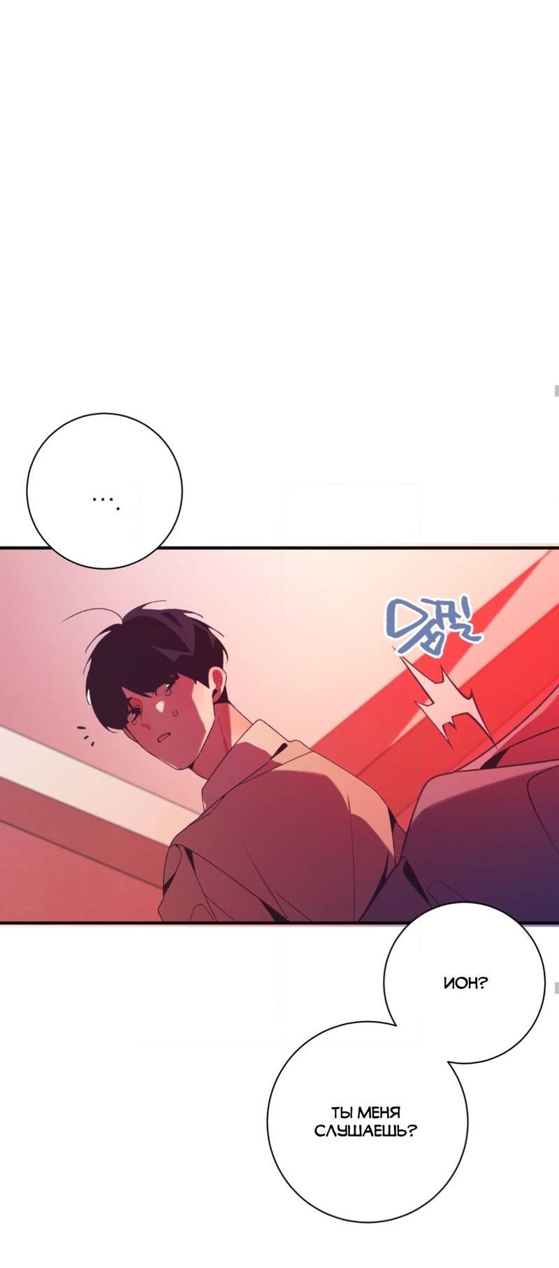 Манга Отношения по необходимости - Глава 20 Страница 66