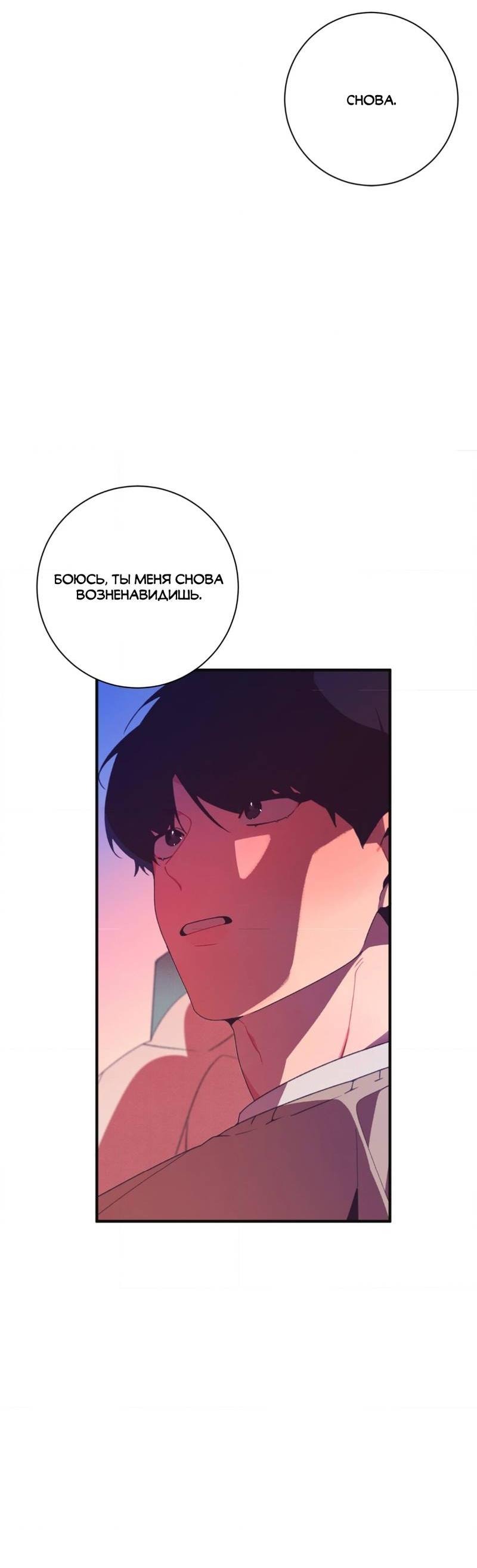 Манга Отношения по необходимости - Глава 20 Страница 9