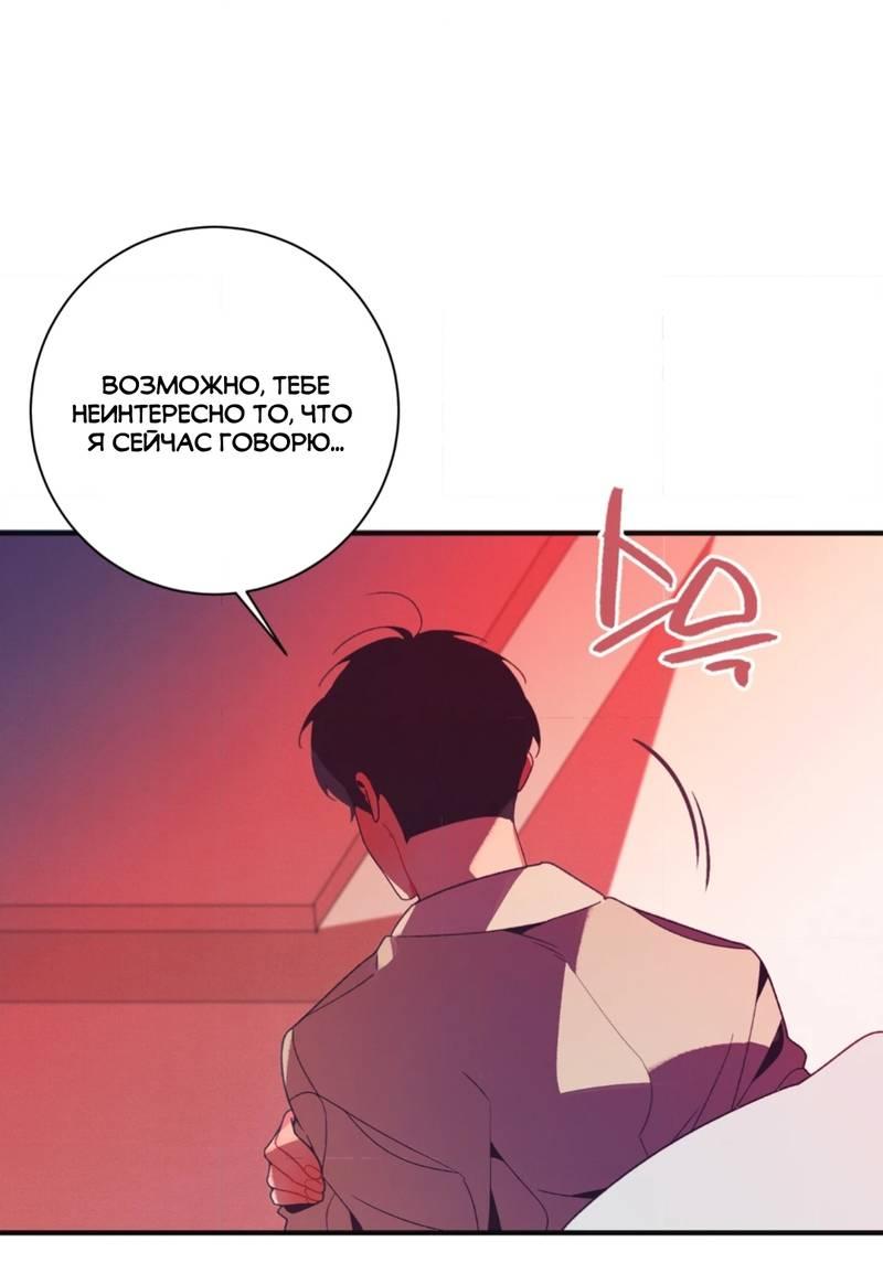 Манга Отношения по необходимости - Глава 20 Страница 61