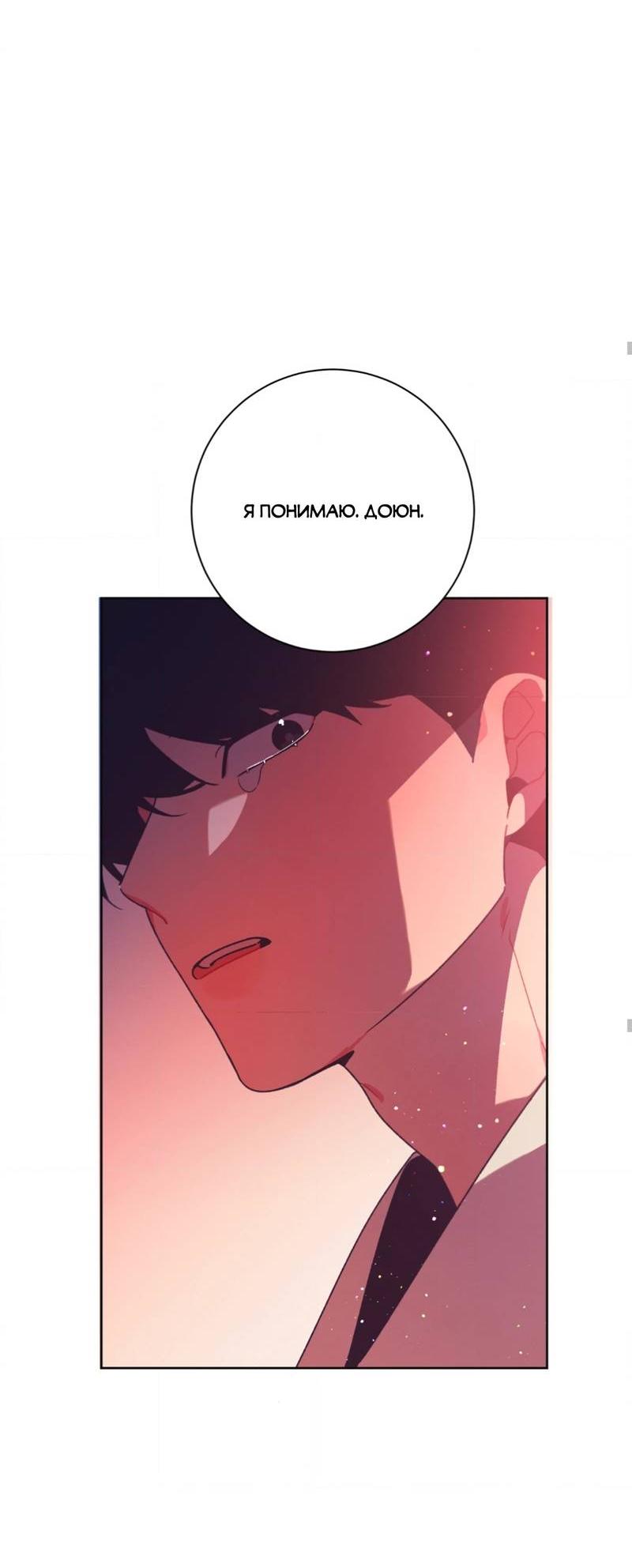 Манга Отношения по необходимости - Глава 20 Страница 67