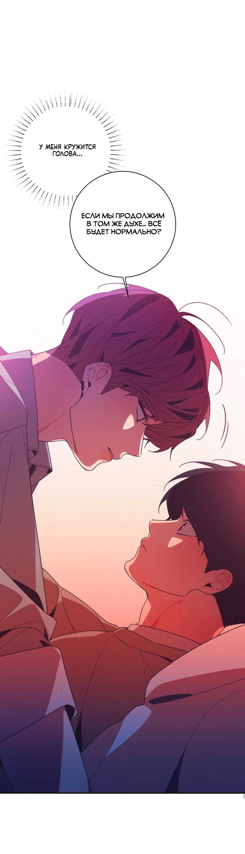 Манга Отношения по необходимости - Глава 20 Страница 6