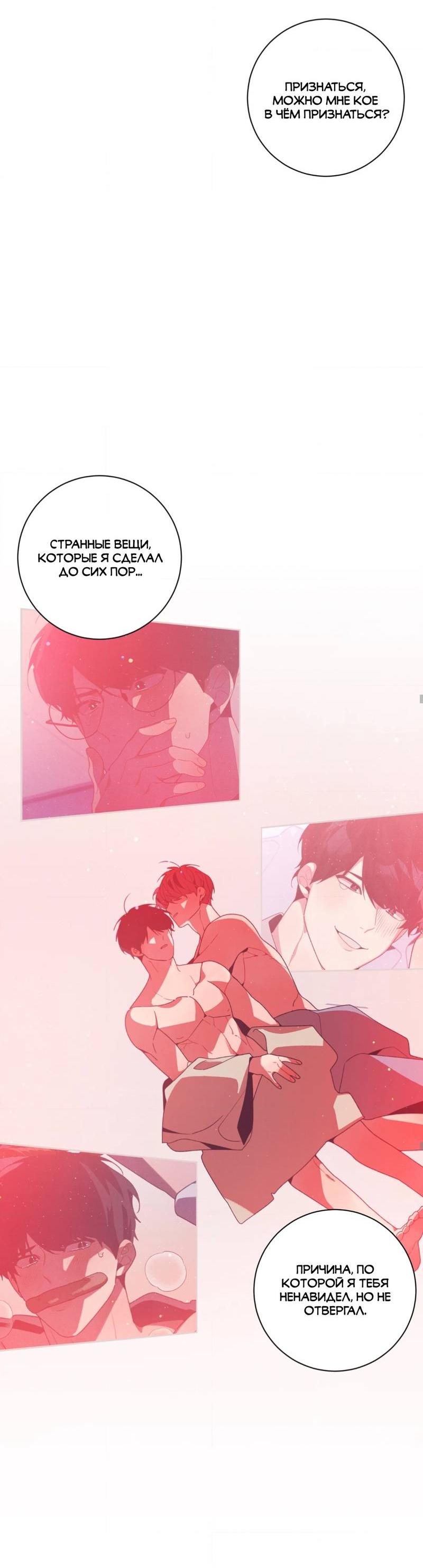 Манга Отношения по необходимости - Глава 20 Страница 58