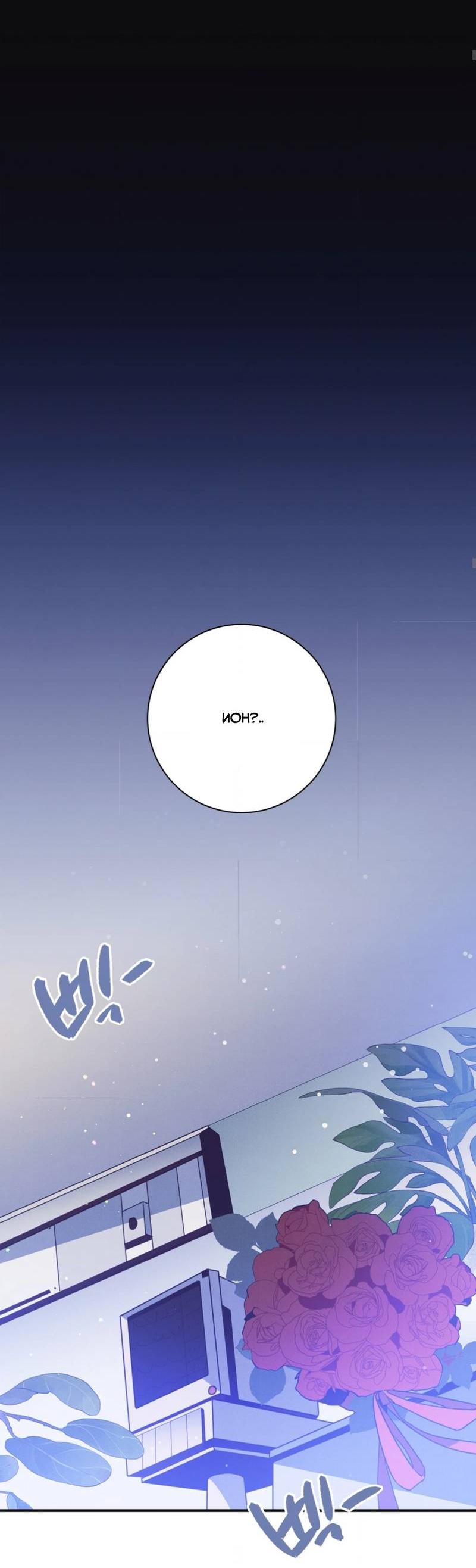 Манга Отношения по необходимости - Глава 20 Страница 71