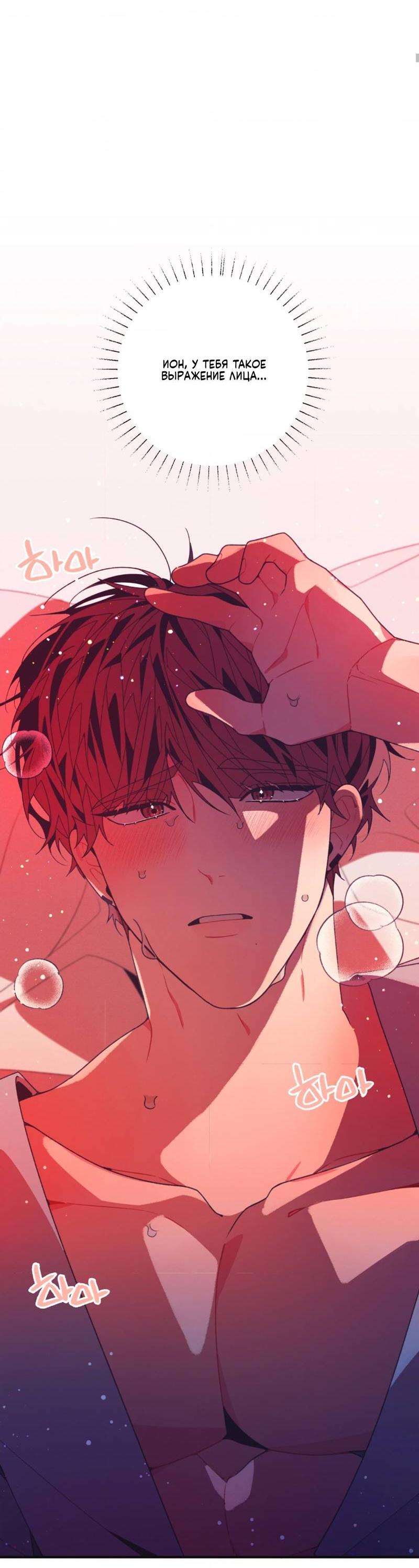 Манга Отношения по необходимости - Глава 20 Страница 25