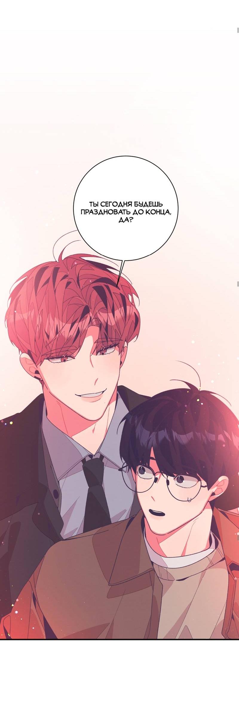 Манга Отношения по необходимости - Глава 19 Страница 40