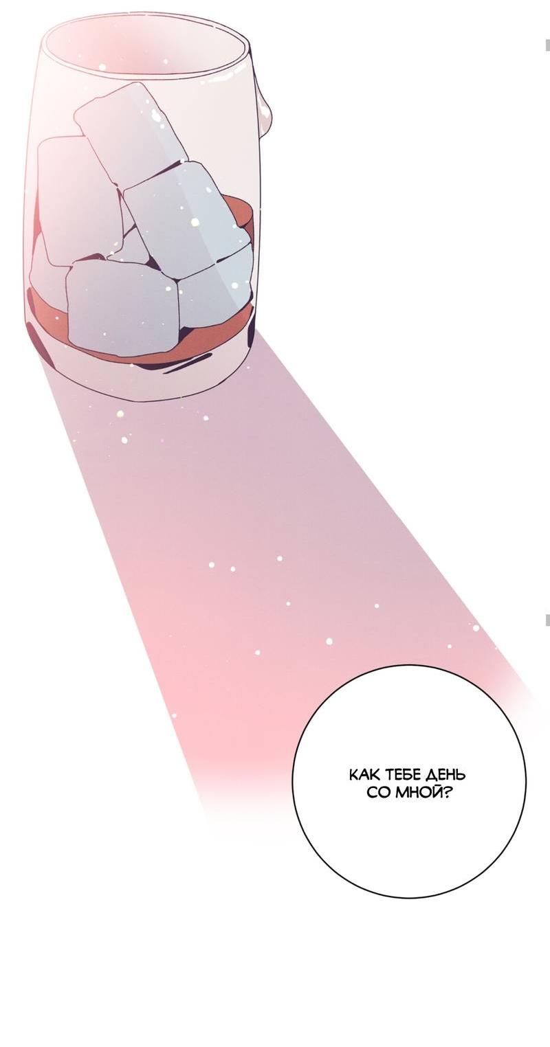 Манга Отношения по необходимости - Глава 19 Страница 44