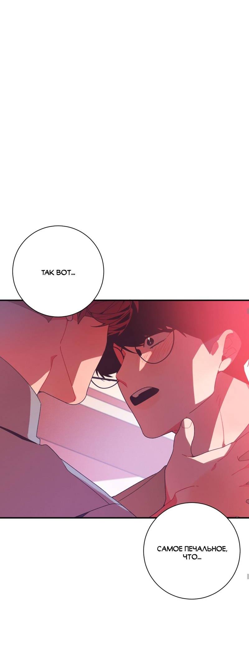 Манга Отношения по необходимости - Глава 19 Страница 64