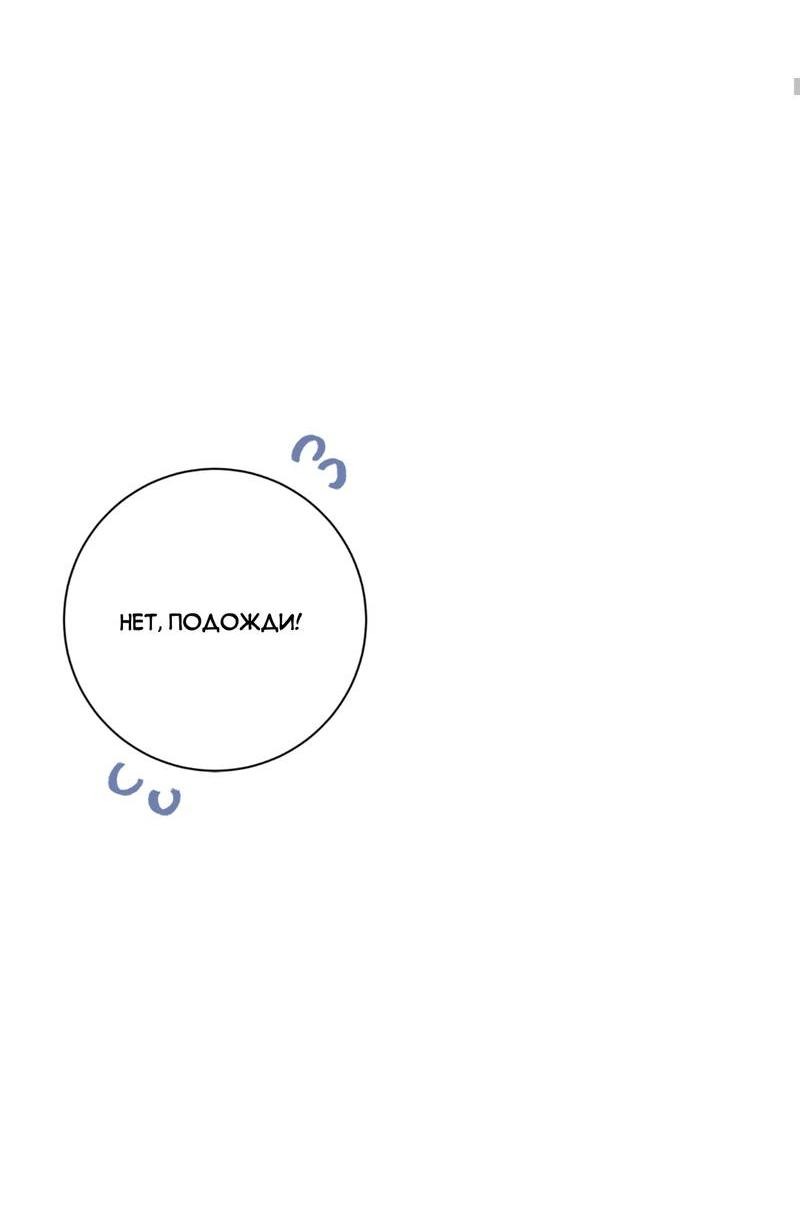 Манга Отношения по необходимости - Глава 19 Страница 19