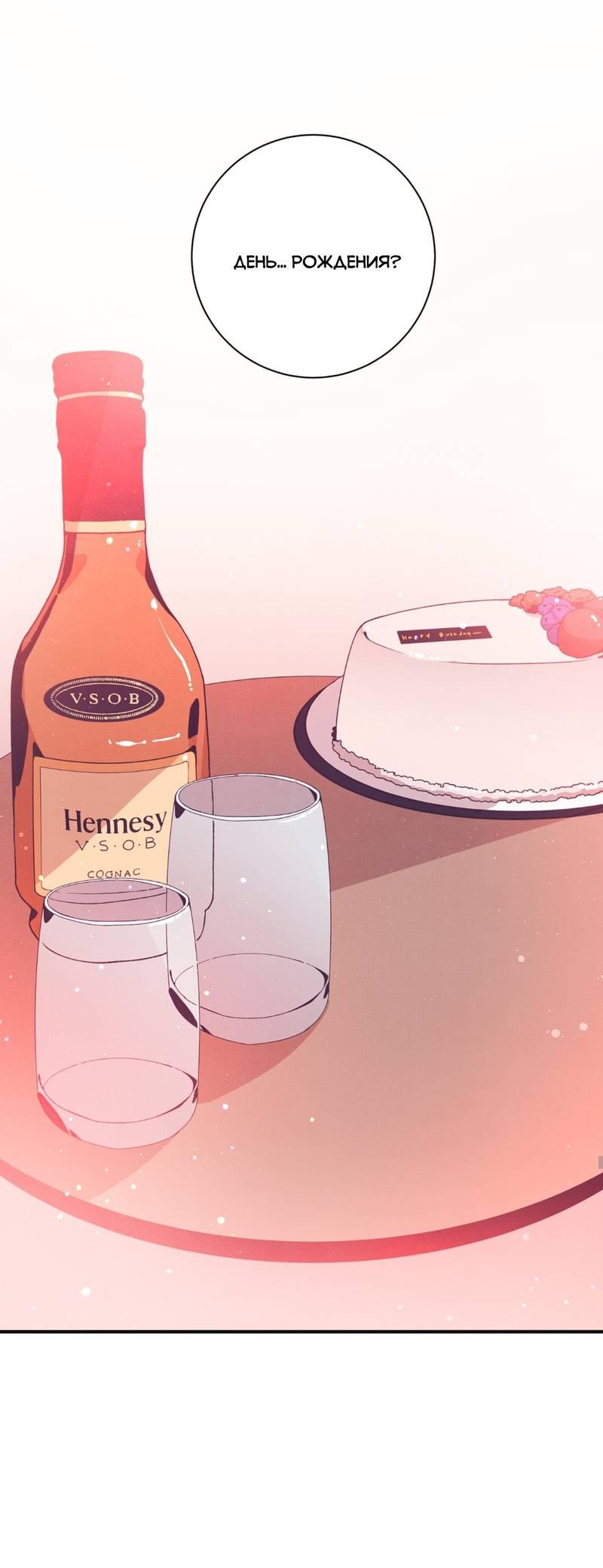 Манга Отношения по необходимости - Глава 19 Страница 38