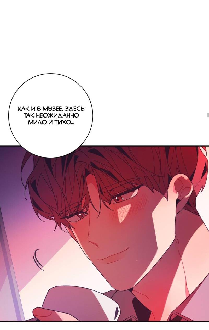 Манга Отношения по необходимости - Глава 19 Страница 46
