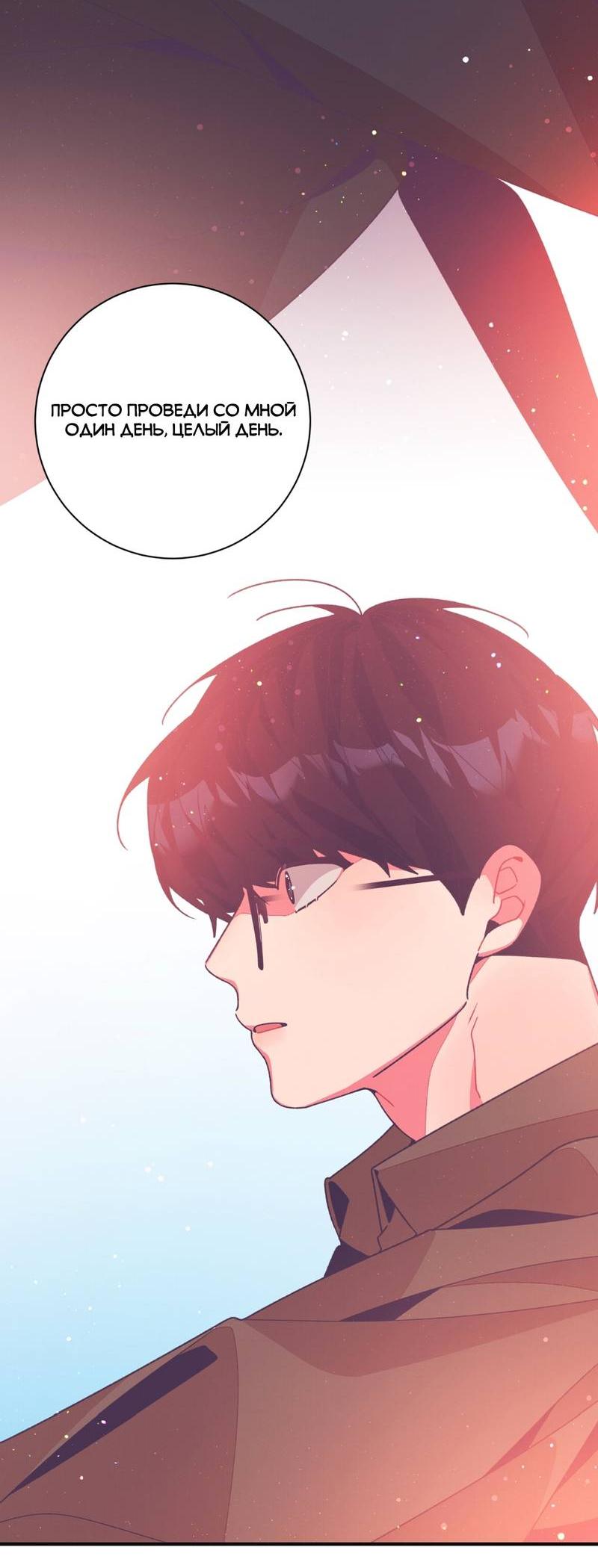 Манга Отношения по необходимости - Глава 19 Страница 15