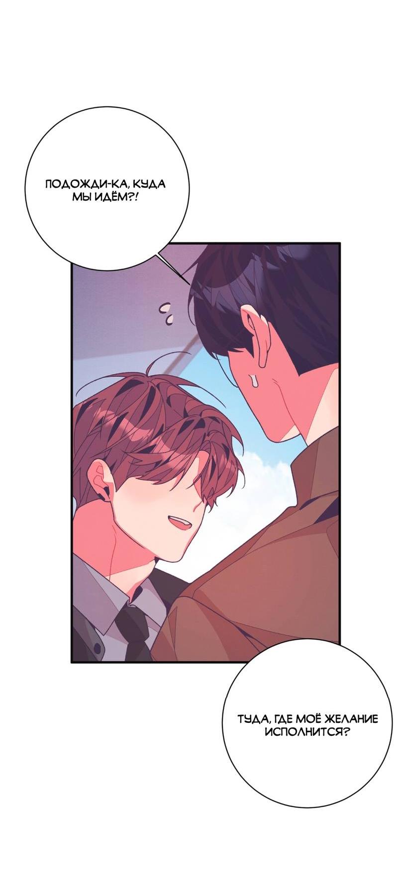 Манга Отношения по необходимости - Глава 19 Страница 13