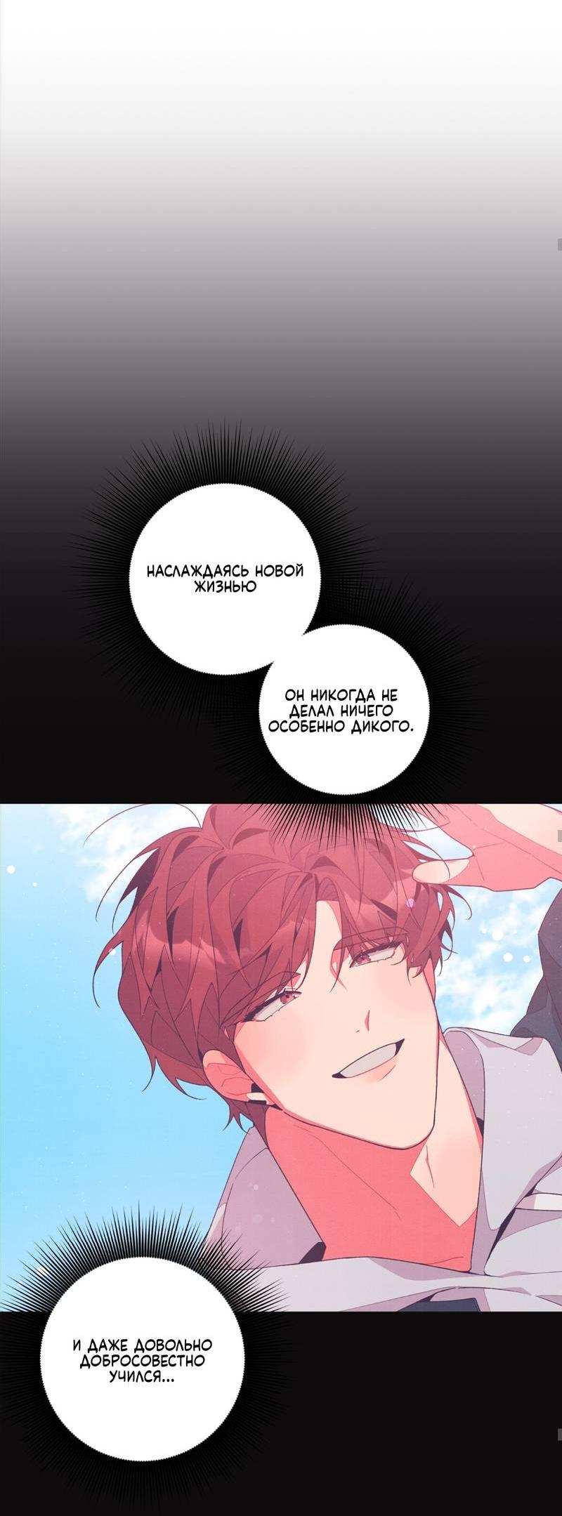 Манга Отношения по необходимости - Глава 19 Страница 49