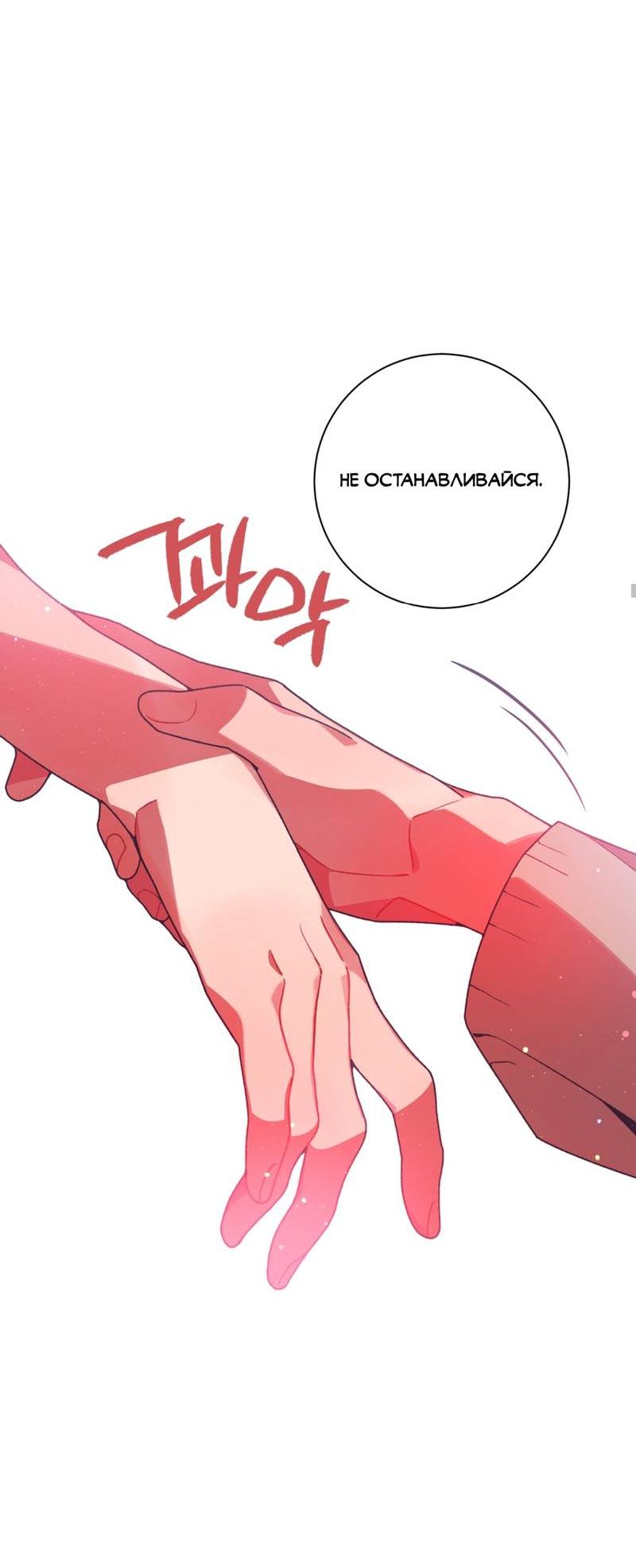 Манга Отношения по необходимости - Глава 19 Страница 76