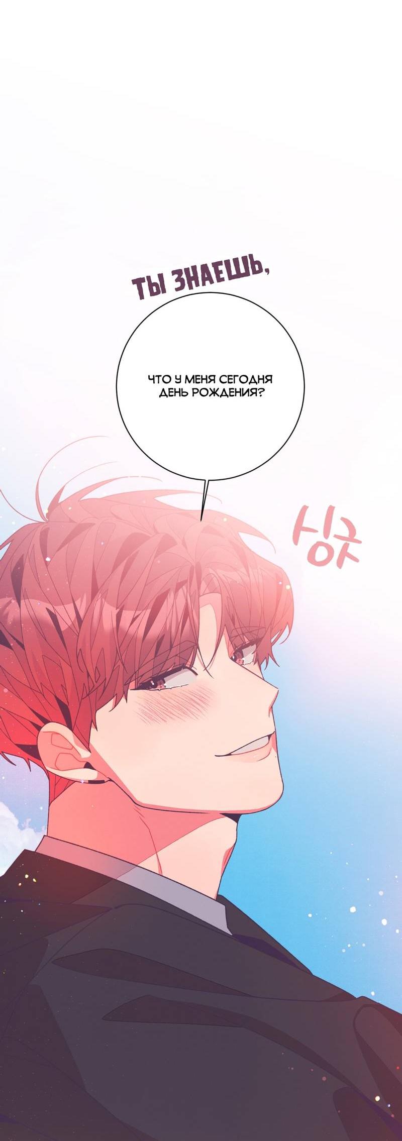 Манга Отношения по необходимости - Глава 19 Страница 14