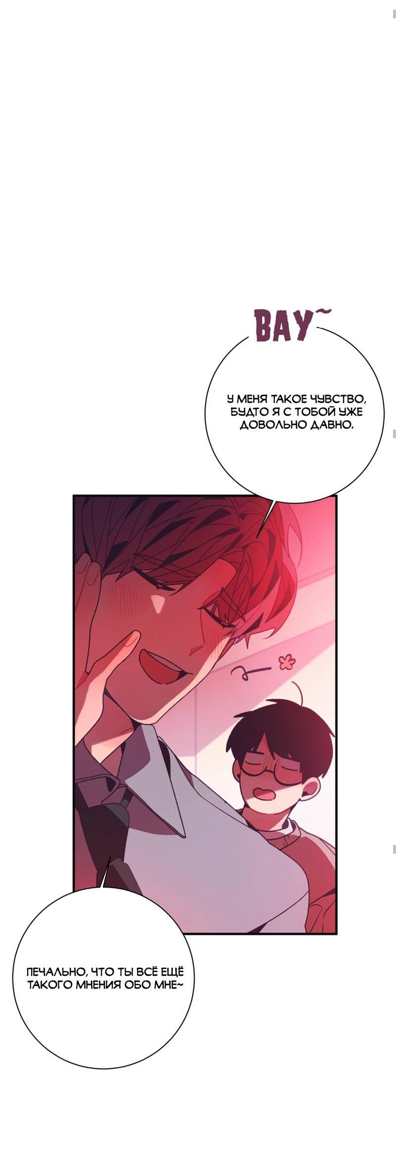 Манга Отношения по необходимости - Глава 19 Страница 47
