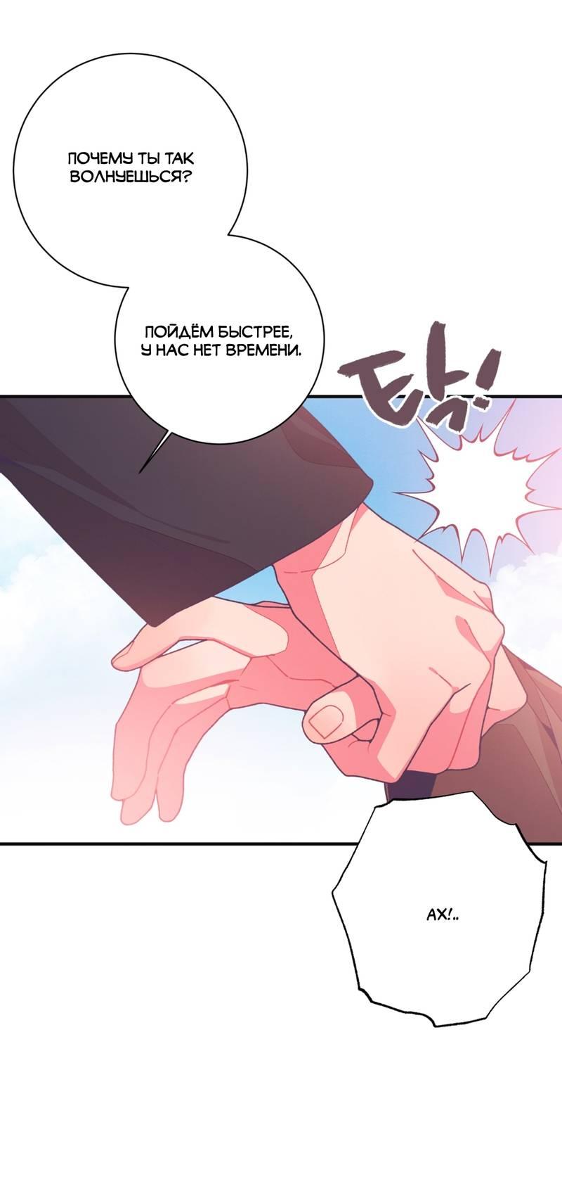 Манга Отношения по необходимости - Глава 19 Страница 12