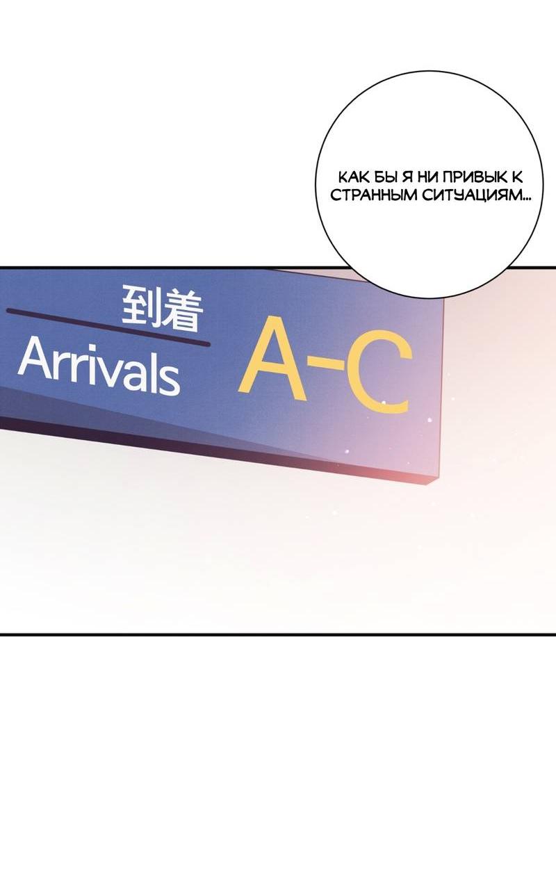 Манга Отношения по необходимости - Глава 19 Страница 3