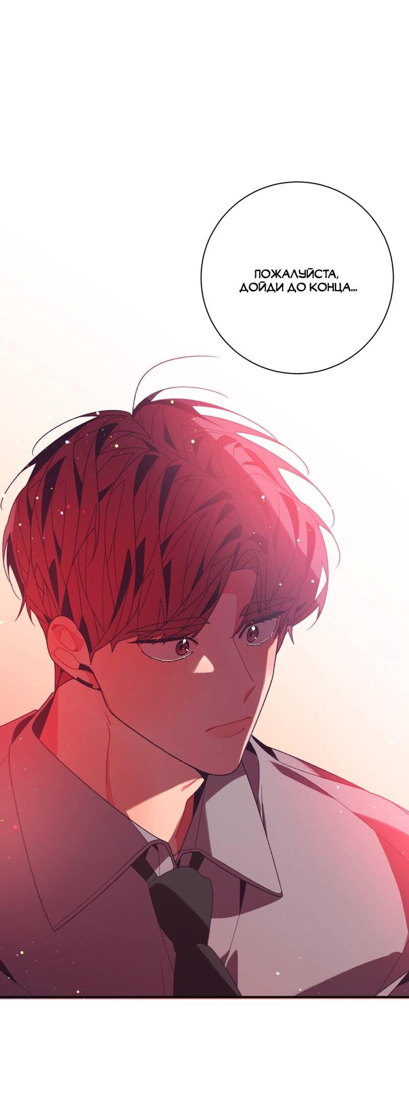 Манга Отношения по необходимости - Глава 19 Страница 78