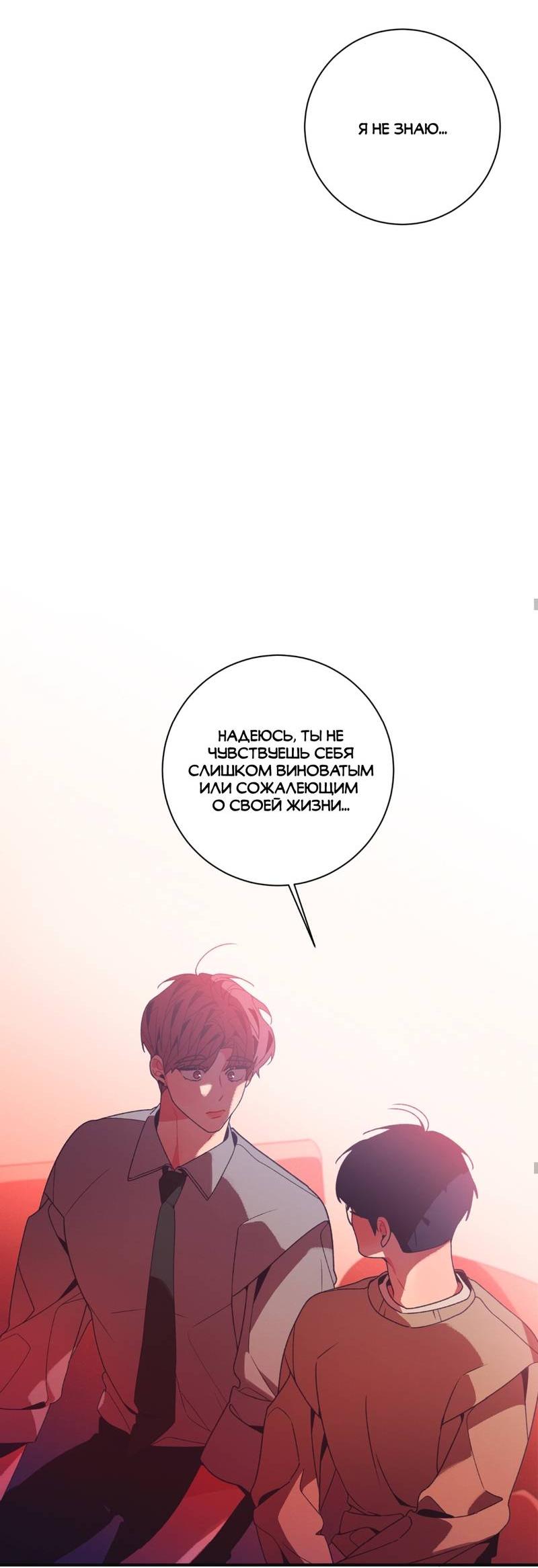 Манга Отношения по необходимости - Глава 19 Страница 60