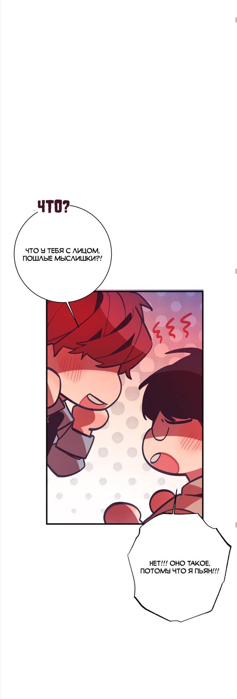 Манга Отношения по необходимости - Глава 19 Страница 52