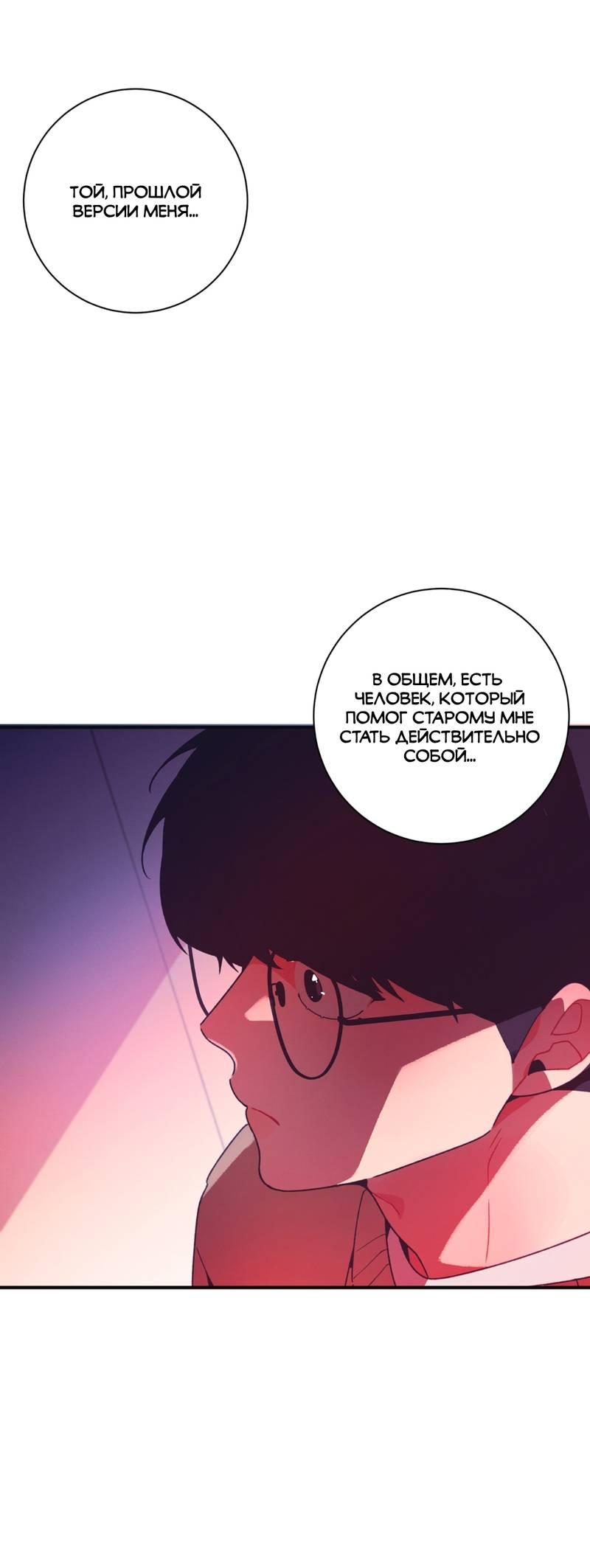 Манга Отношения по необходимости - Глава 19 Страница 57