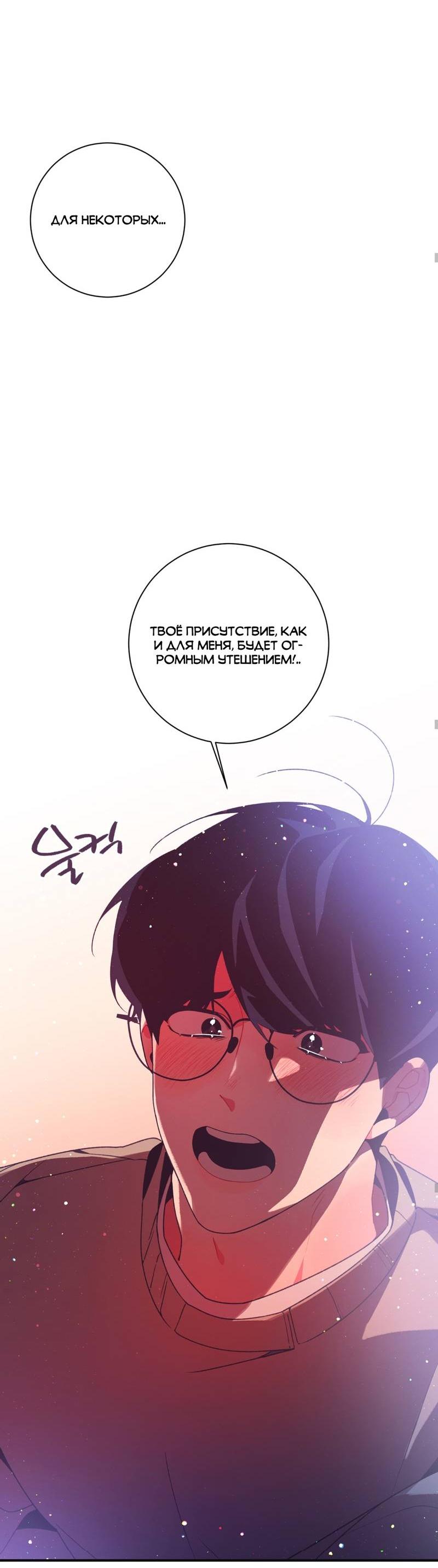 Манга Отношения по необходимости - Глава 19 Страница 63