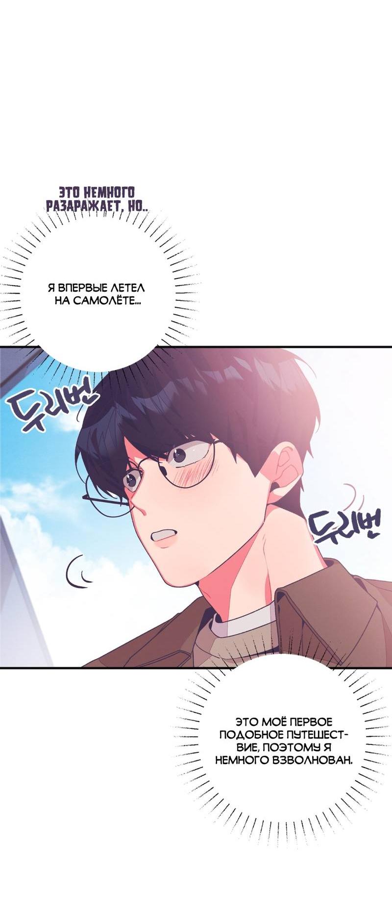 Манга Отношения по необходимости - Глава 19 Страница 11