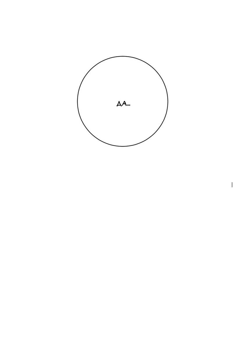 Манга Отношения по необходимости - Глава 19 Страница 42