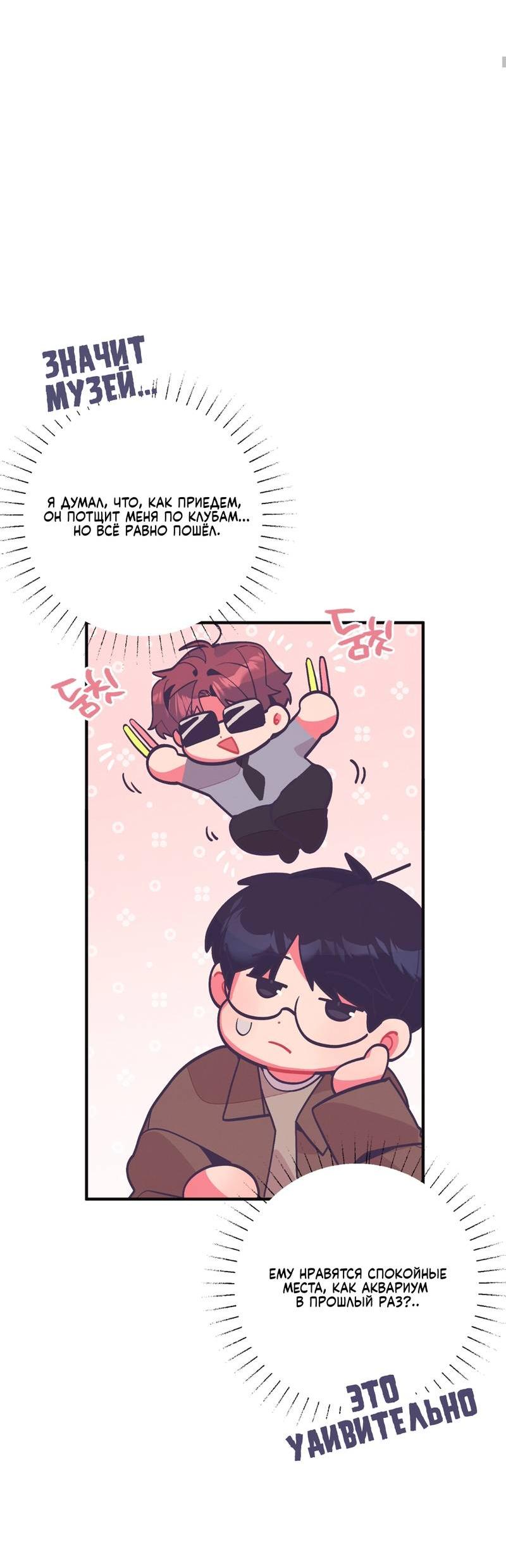 Манга Отношения по необходимости - Глава 19 Страница 26