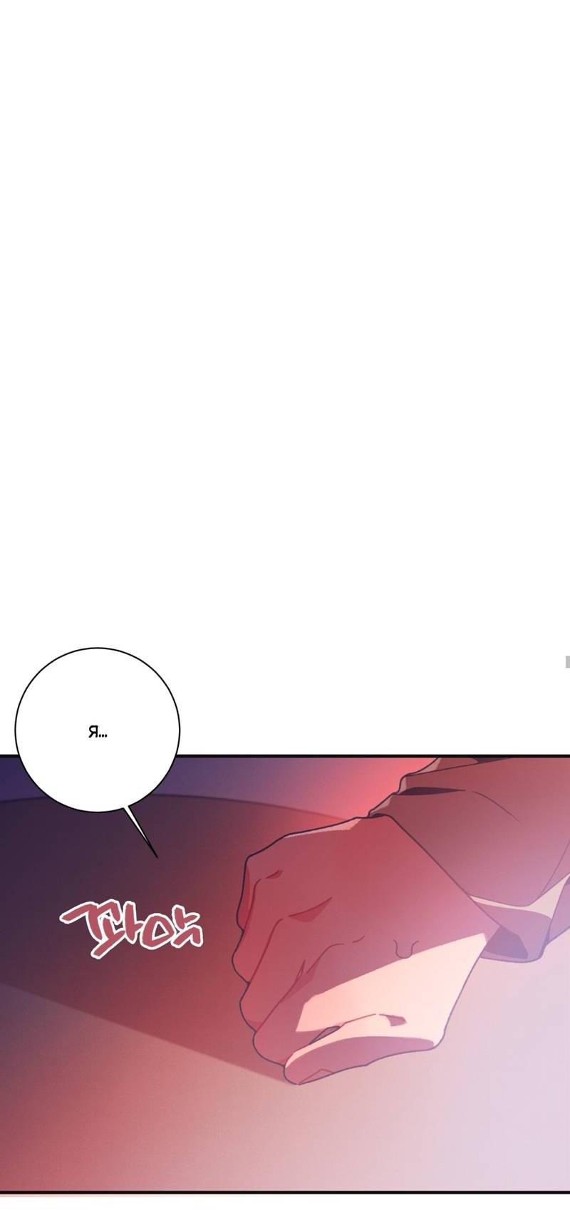 Манга Отношения по необходимости - Глава 19 Страница 59