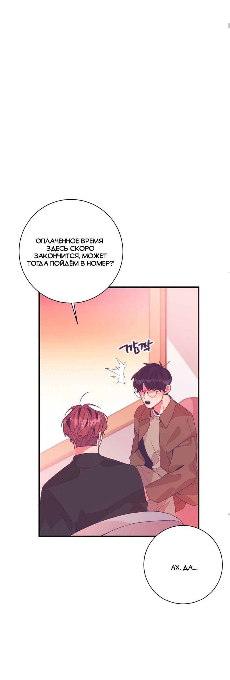 Манга Отношения по необходимости - Глава 19 Страница 35