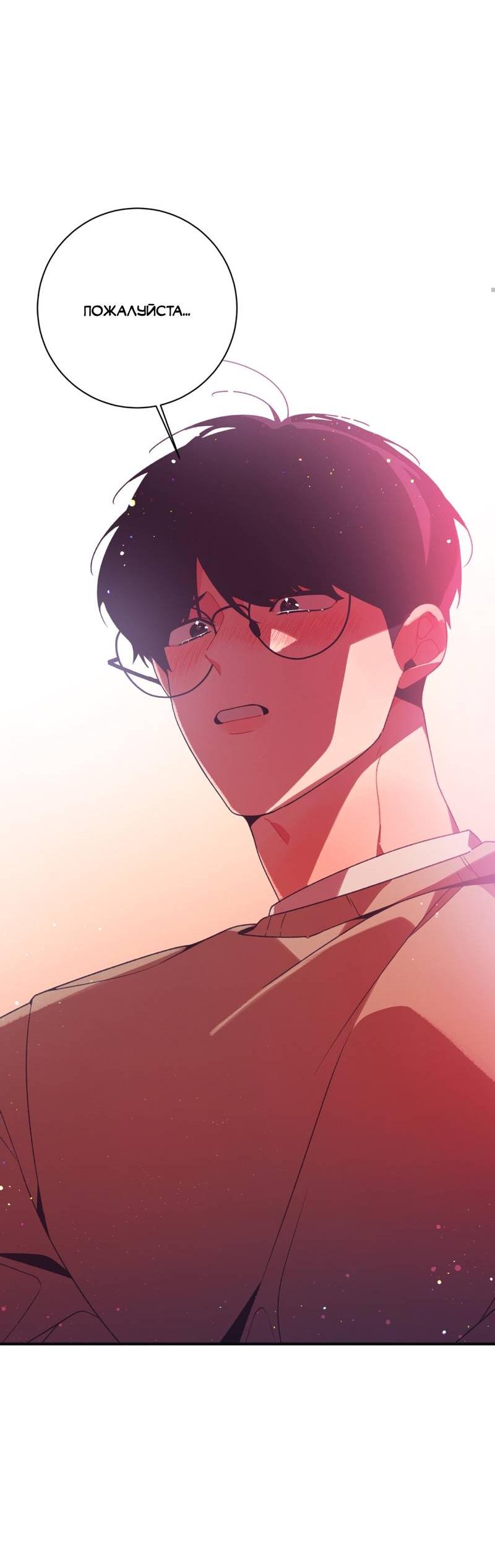 Манга Отношения по необходимости - Глава 19 Страница 77