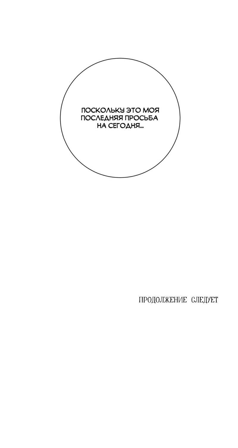 Манга Отношения по необходимости - Глава 19 Страница 79