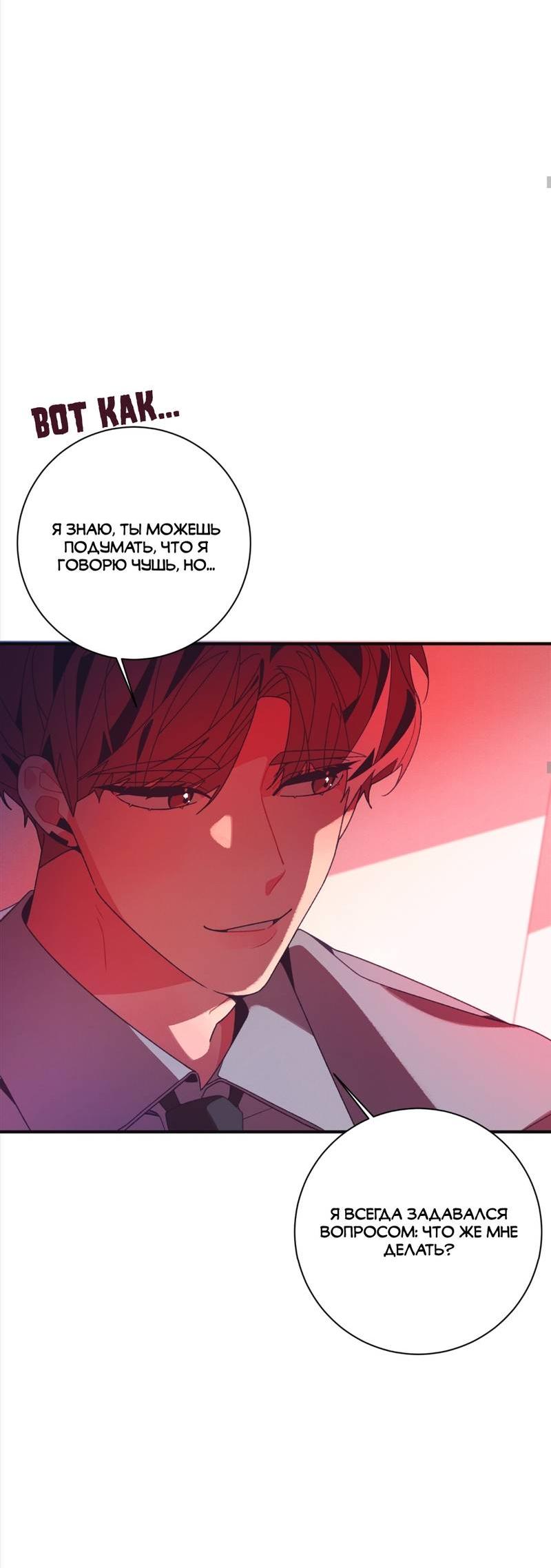 Манга Отношения по необходимости - Глава 19 Страница 53