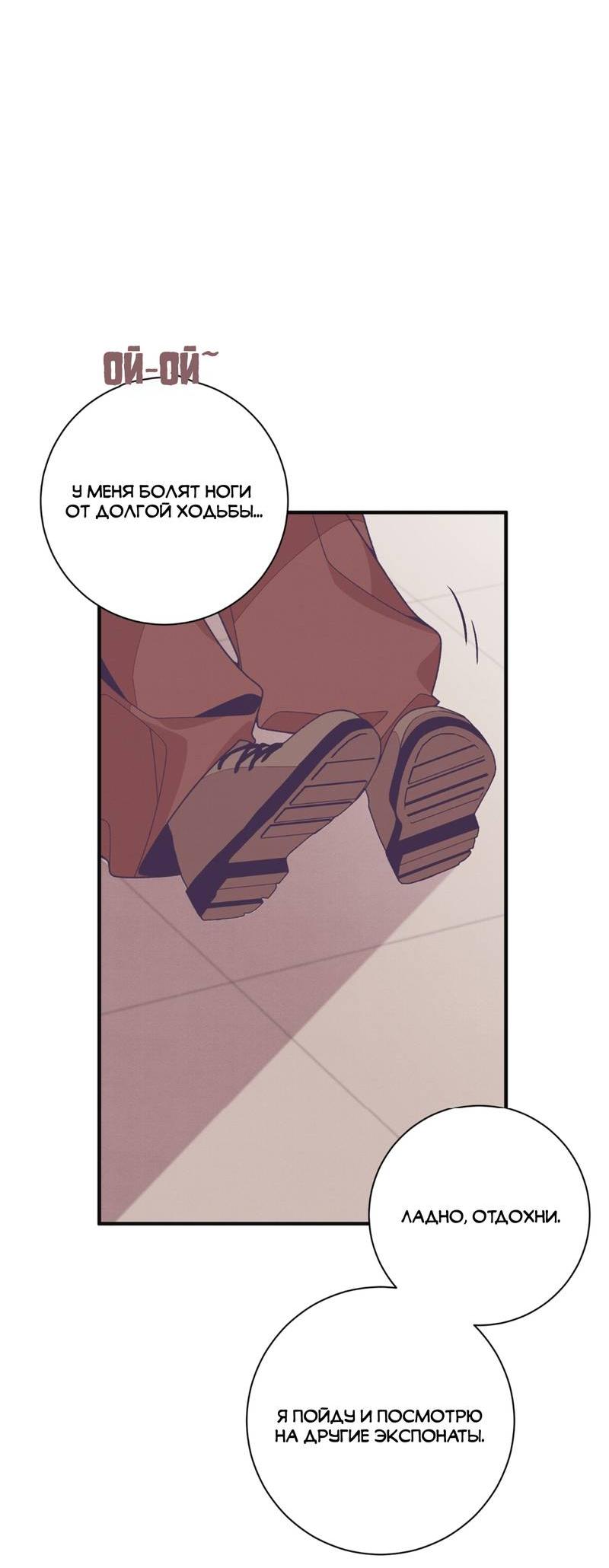 Манга Отношения по необходимости - Глава 19 Страница 24