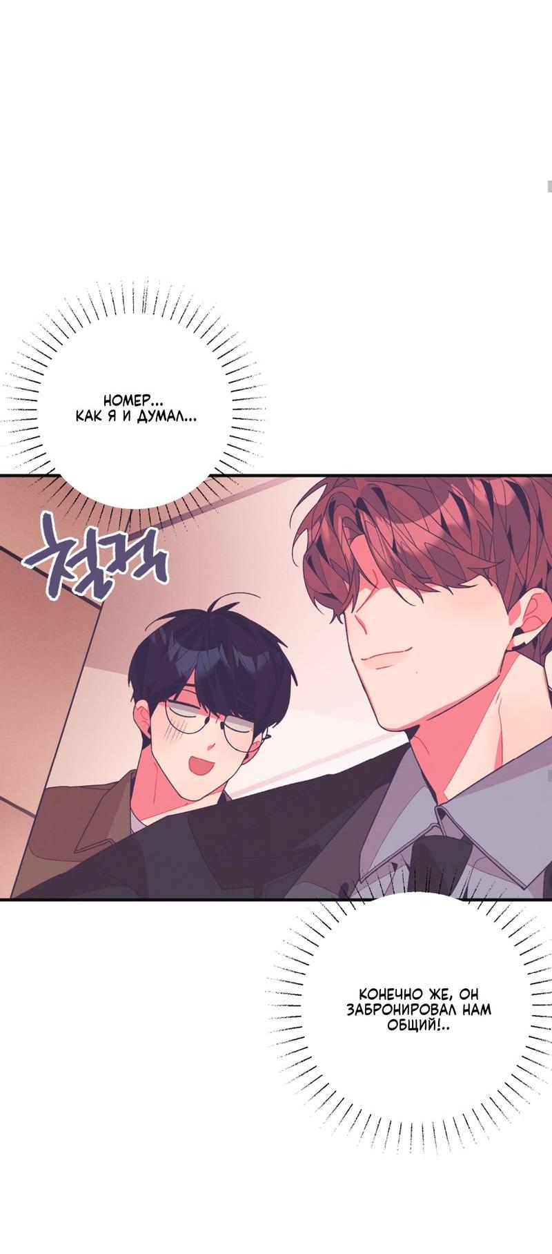 Манга Отношения по необходимости - Глава 19 Страница 36