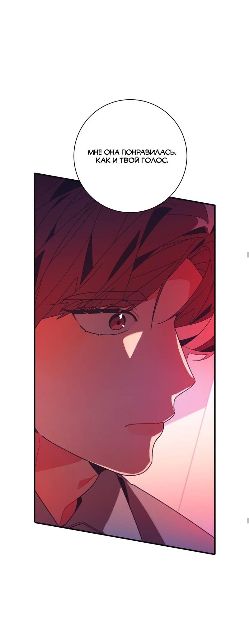 Манга Отношения по необходимости - Глава 19 Страница 62