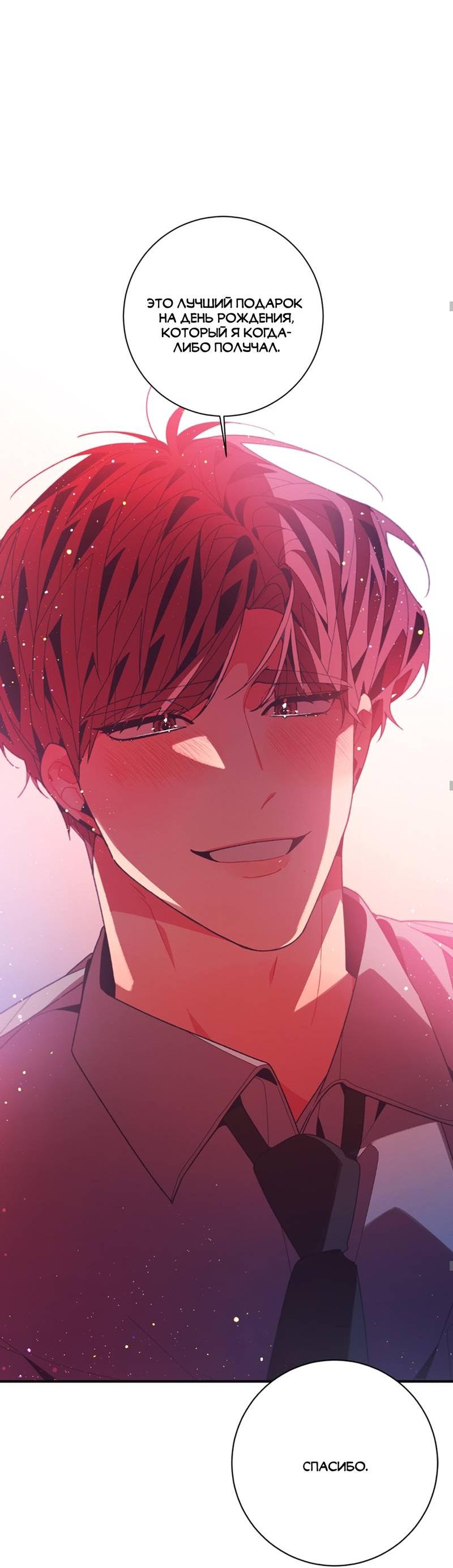 Манга Отношения по необходимости - Глава 19 Страница 67