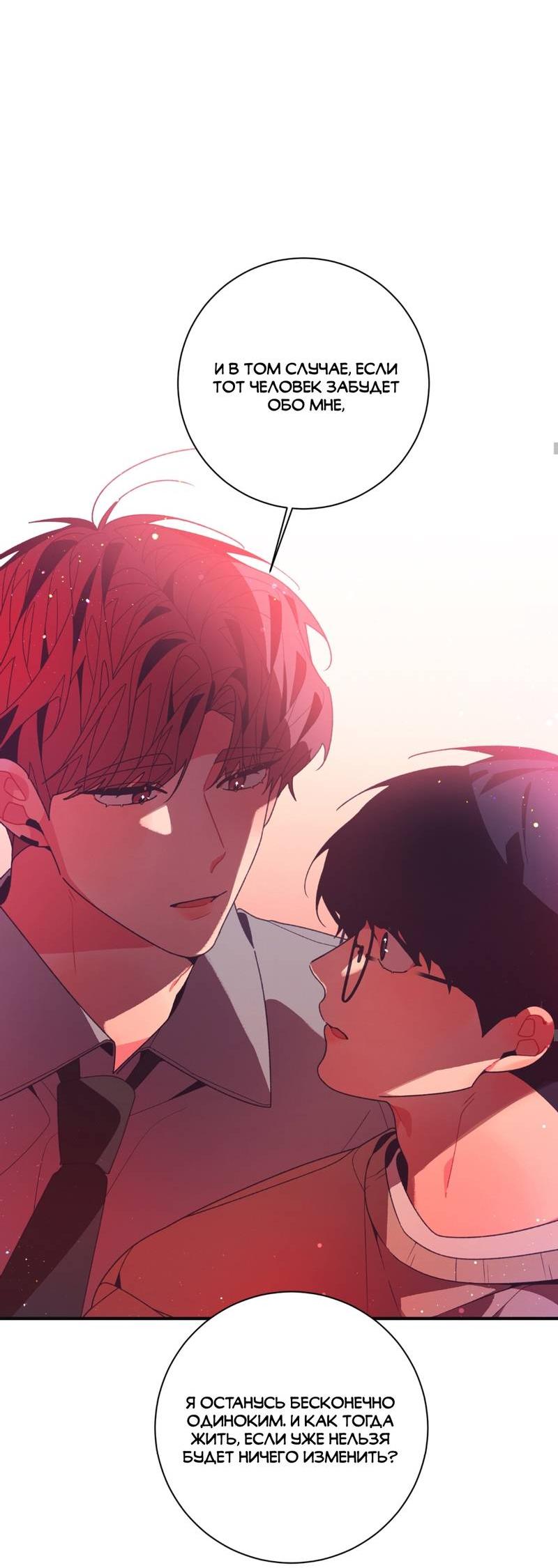 Манга Отношения по необходимости - Глава 19 Страница 58