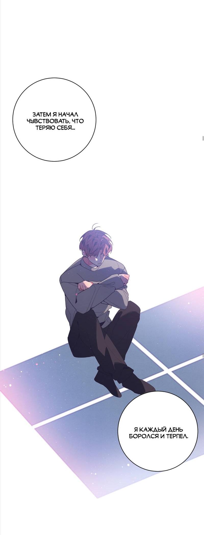 Манга Отношения по необходимости - Глава 19 Страница 54