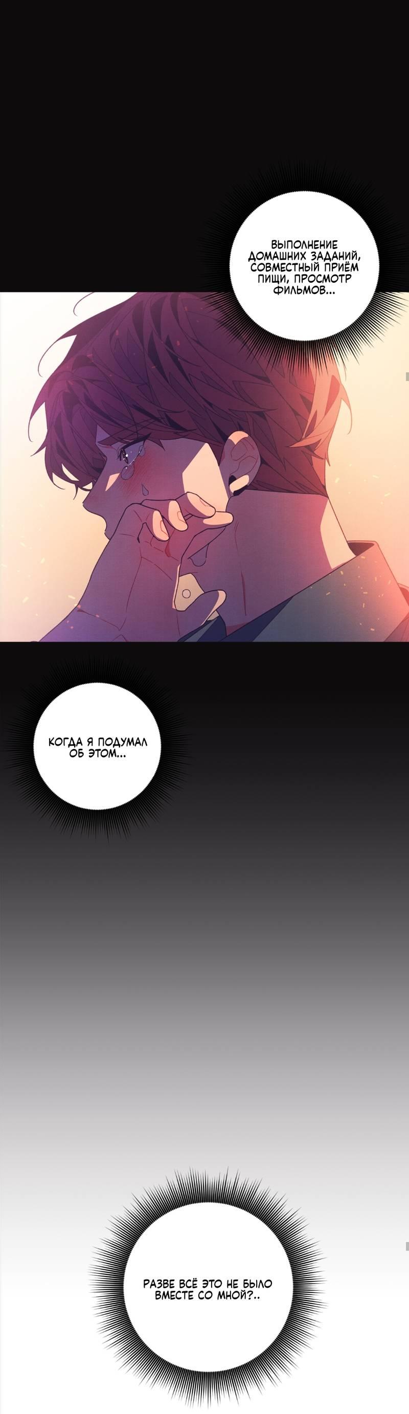 Манга Отношения по необходимости - Глава 19 Страница 50