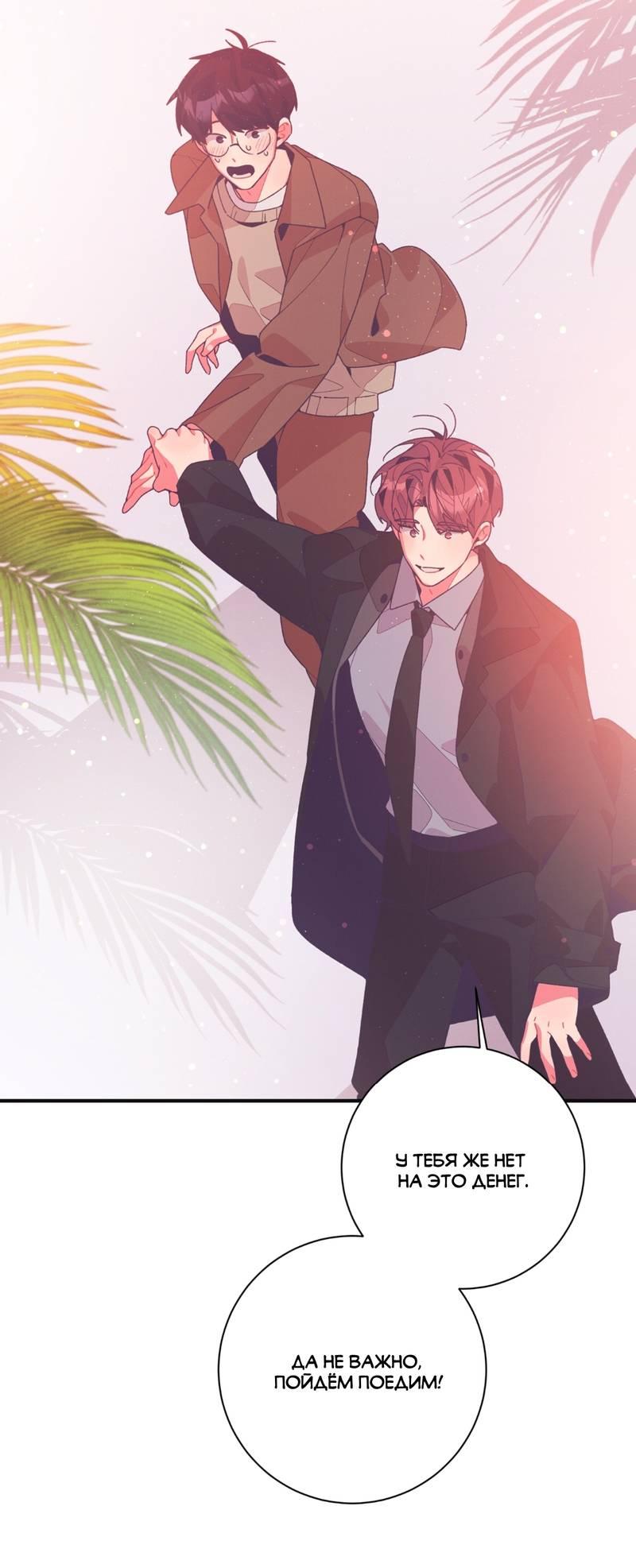 Манга Отношения по необходимости - Глава 19 Страница 18