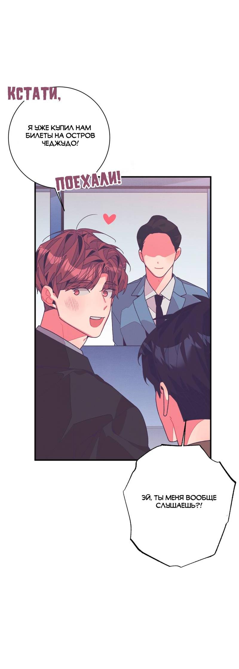 Манга Отношения по необходимости - Глава 19 Страница 6