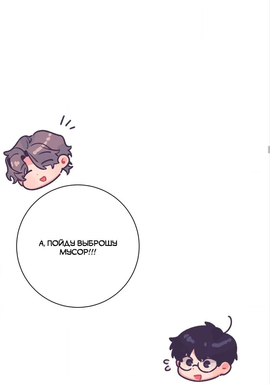 Манга Отношения по необходимости - Глава 21 Страница 57