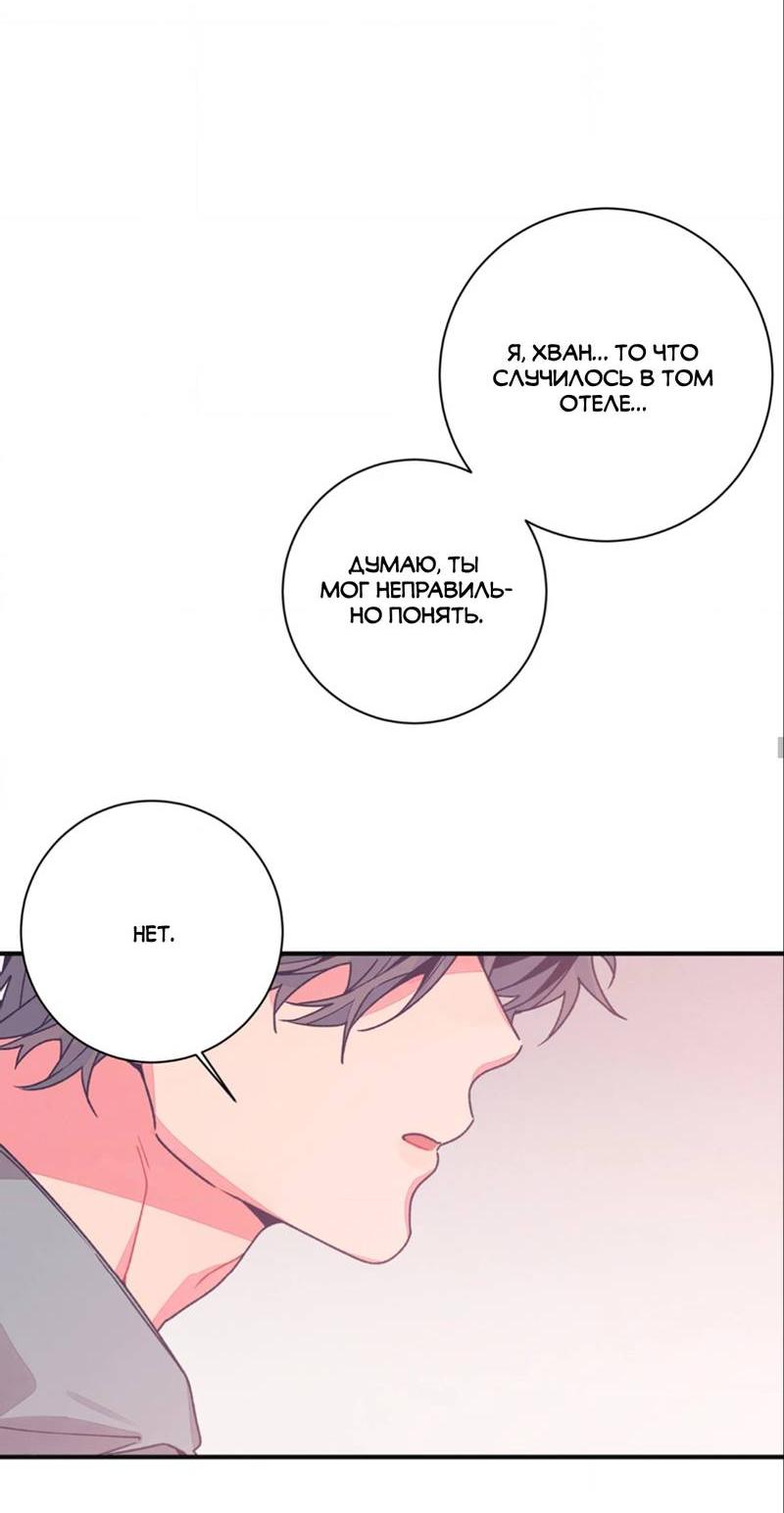 Манга Отношения по необходимости - Глава 21 Страница 44