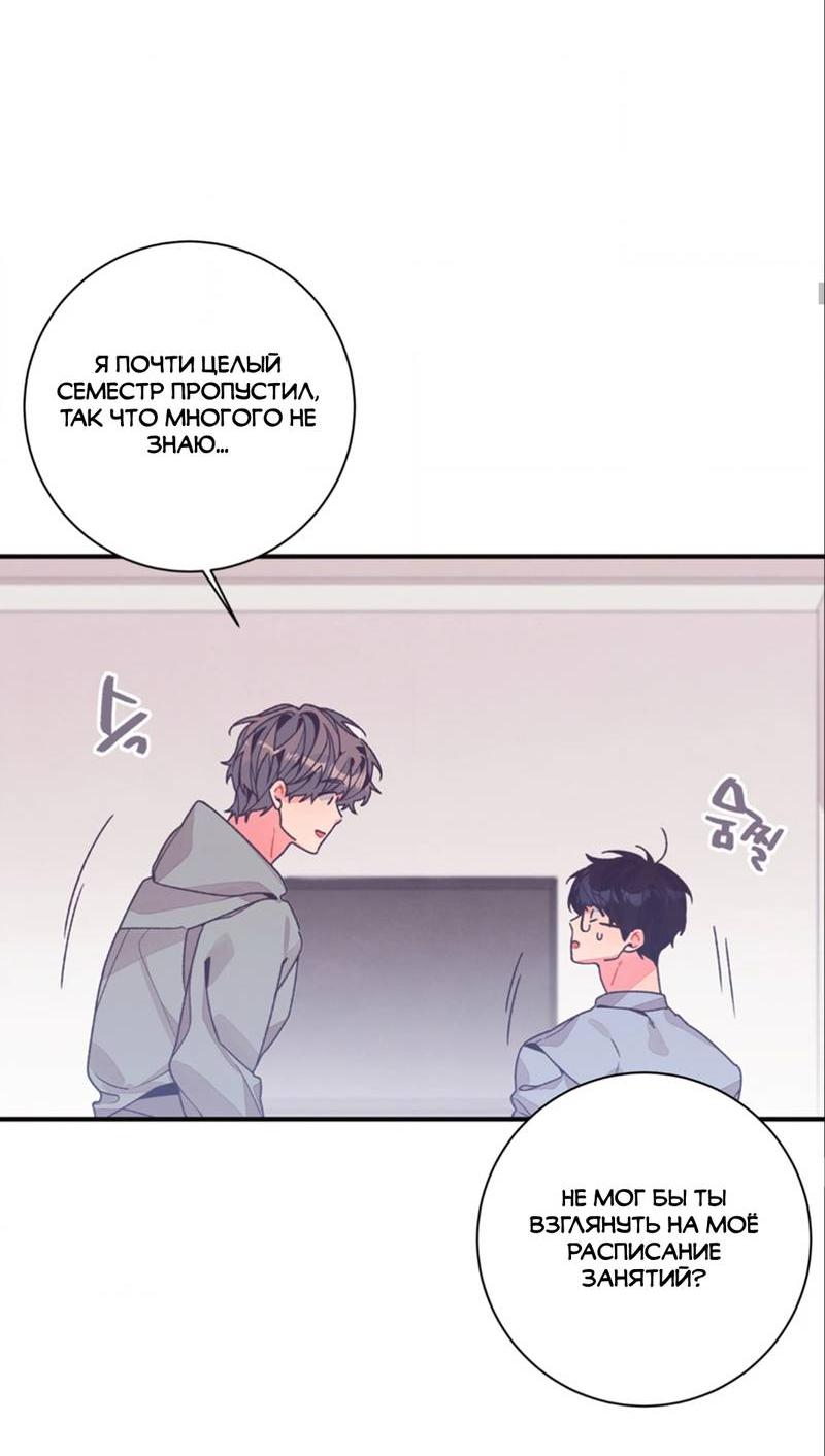 Манга Отношения по необходимости - Глава 21 Страница 40