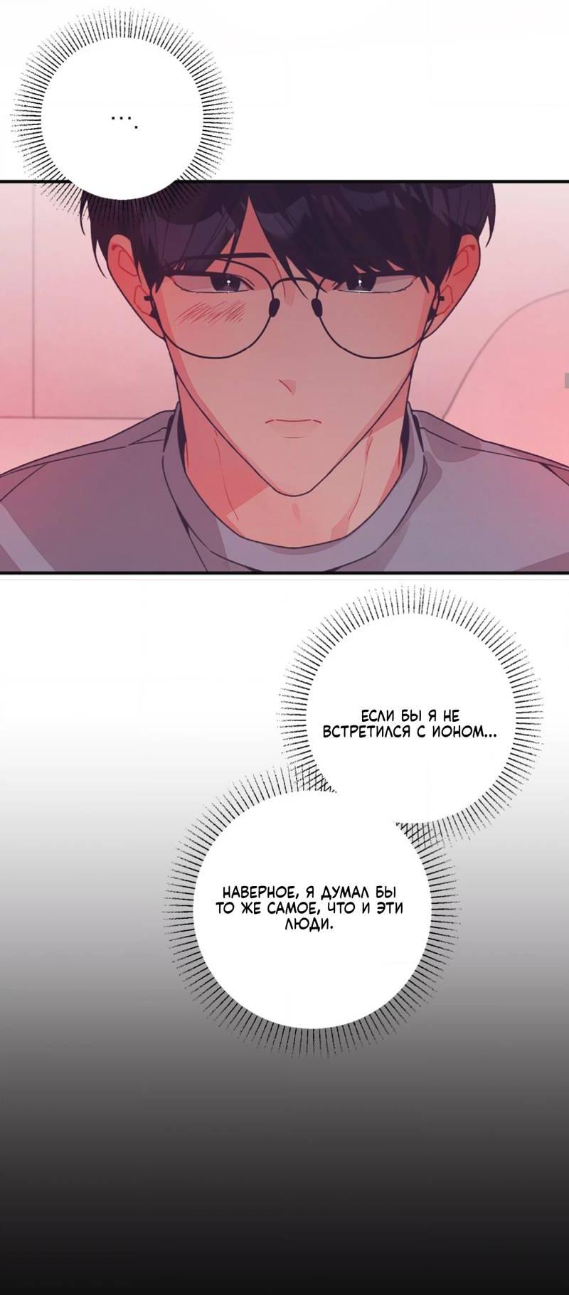 Манга Отношения по необходимости - Глава 21 Страница 33