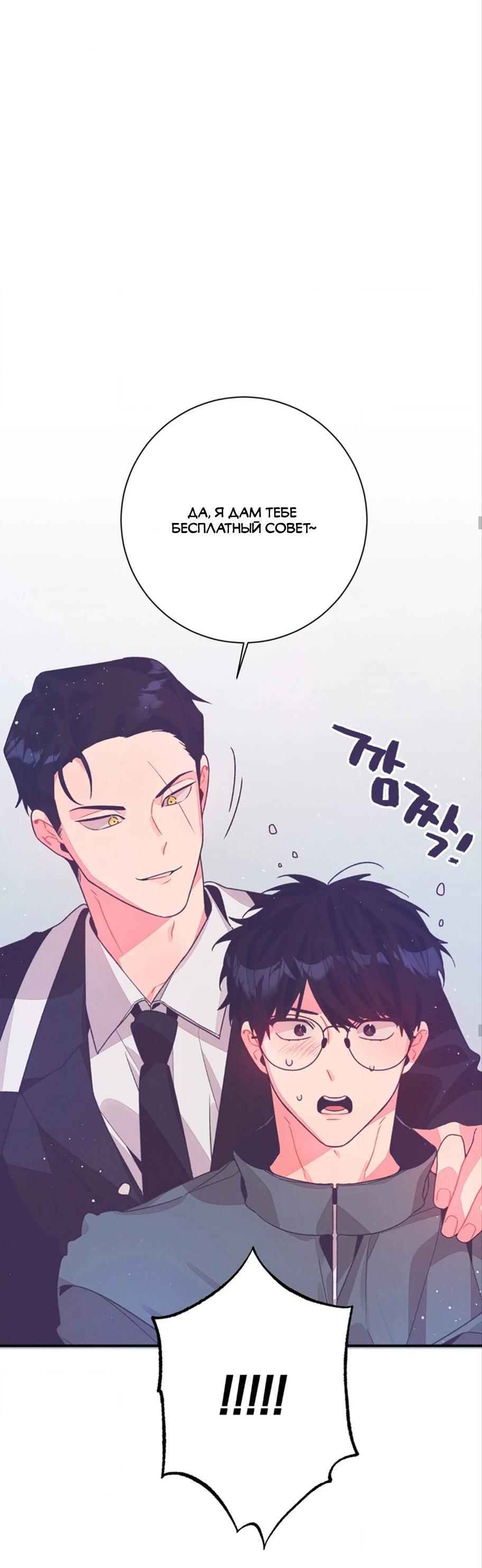 Манга Отношения по необходимости - Глава 21 Страница 66